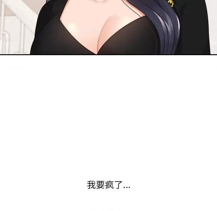 奇奇怪怪的女友 她的怪癖第 38 话 第27页