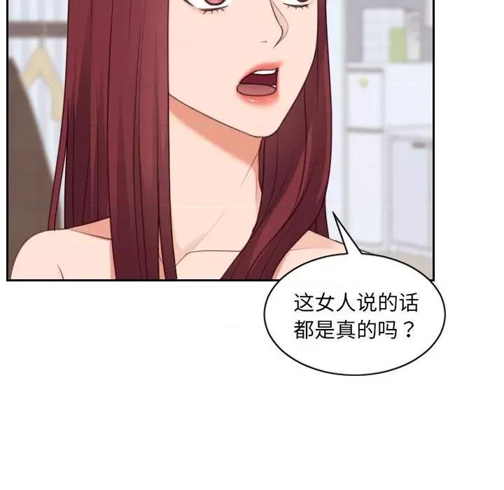 奇奇怪怪的女友 她的怪癖第 38 话 第31页