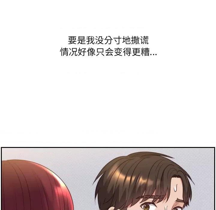 奇奇怪怪的女友 她的怪癖第 38 话 第34页