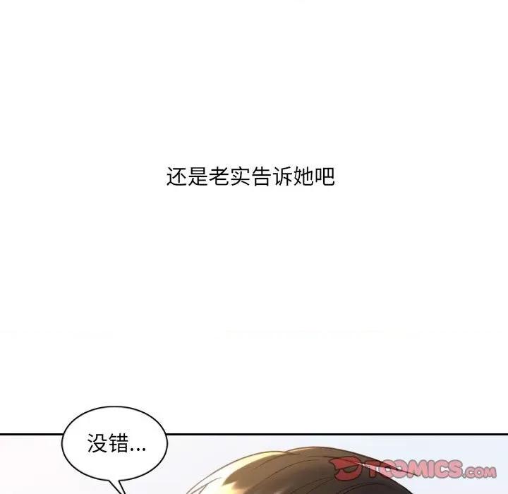 奇奇怪怪的女友 她的怪癖第 38 话 第36页