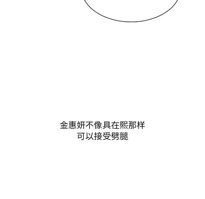 奇奇怪怪的女友 她的怪癖第 38 话 第43页