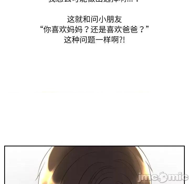 奇奇怪怪的女友 她的怪癖第 38 话 第65页