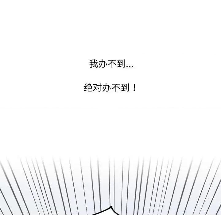 奇奇怪怪的女友 她的怪癖第 38 话 第67页