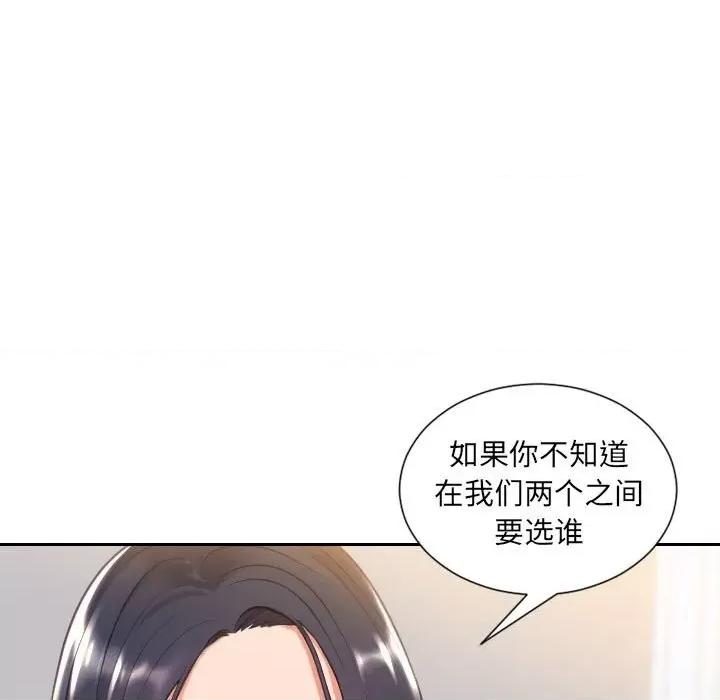 奇奇怪怪的女友 她的怪癖第 38 话 第72页