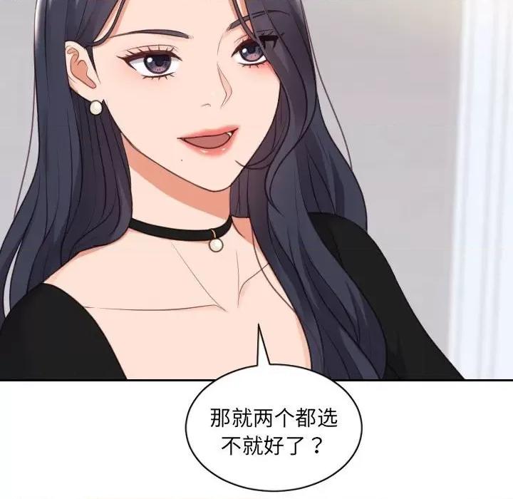 奇奇怪怪的女友 她的怪癖第 38 话 第73页