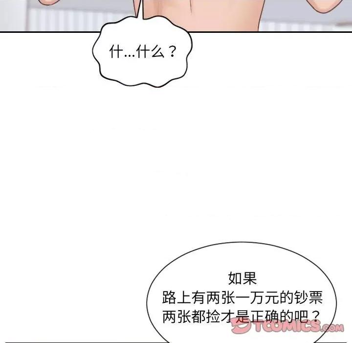 奇奇怪怪的女友 她的怪癖第 38 话 第76页