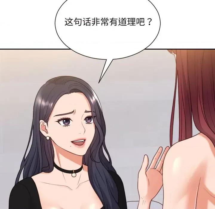 奇奇怪怪的女友 她的怪癖第 38 话 第81页