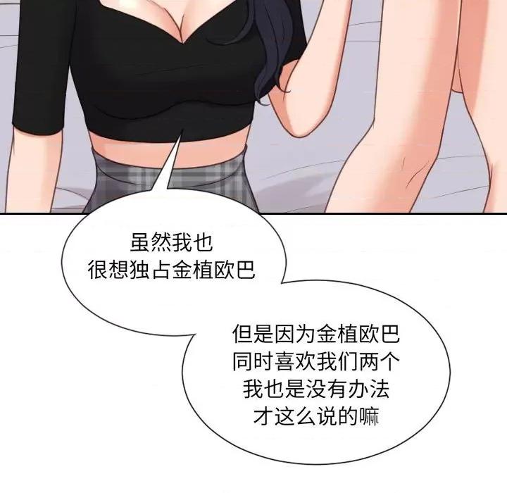 奇奇怪怪的女友 她的怪癖第 38 话 第82页