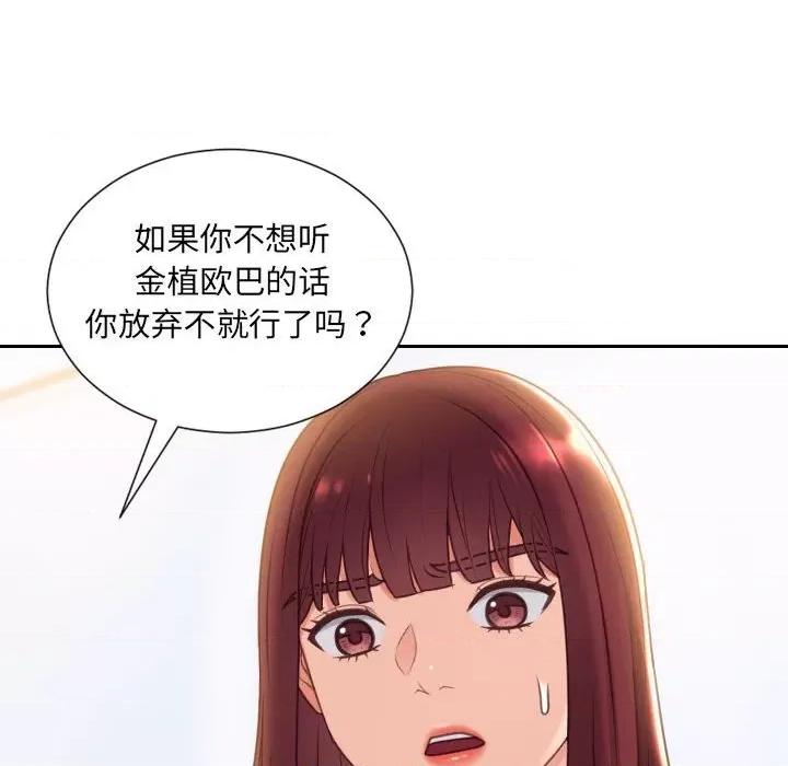 奇奇怪怪的女友 她的怪癖第 38 话 第83页