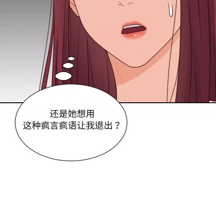 奇奇怪怪的女友 她的怪癖第 38 话 第86页