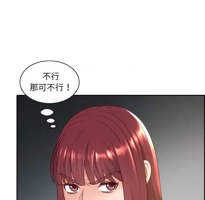奇奇怪怪的女友 她的怪癖第 38 话 第87页
