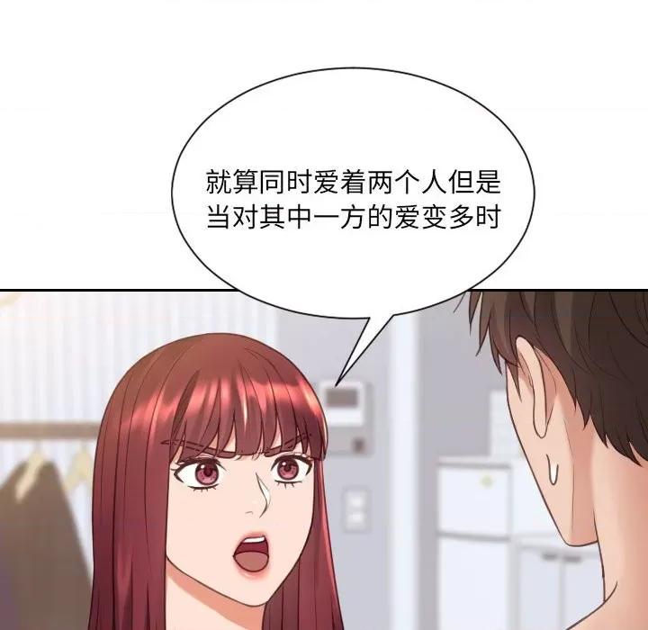 奇奇怪怪的女友 她的怪癖第 38 话 第91页