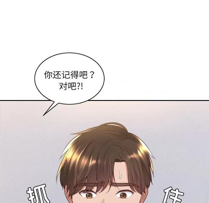 奇奇怪怪的女友 她的怪癖第 38 话 第93页