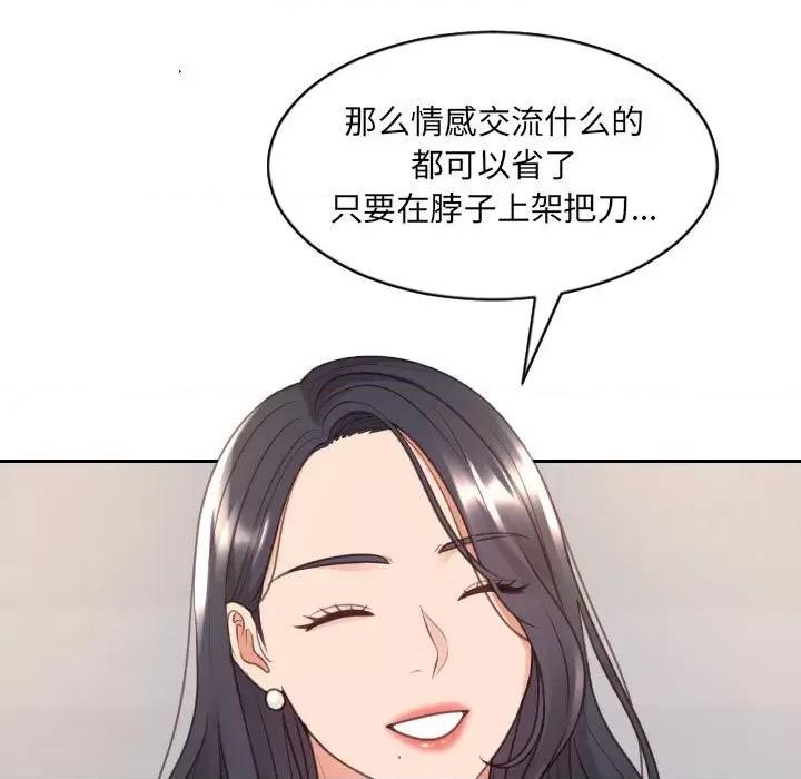 奇奇怪怪的女友 她的怪癖第 38 话 第106页