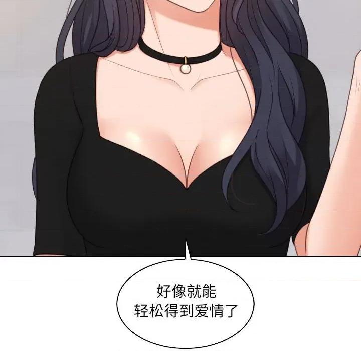 奇奇怪怪的女友 她的怪癖第 38 话 第107页