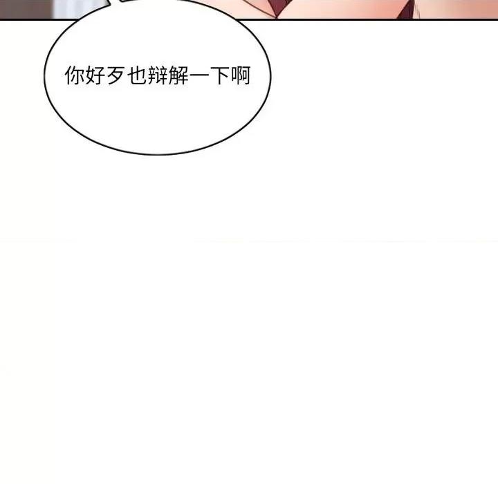 奇奇怪怪的女友 她的怪癖第 38 话 第112页
