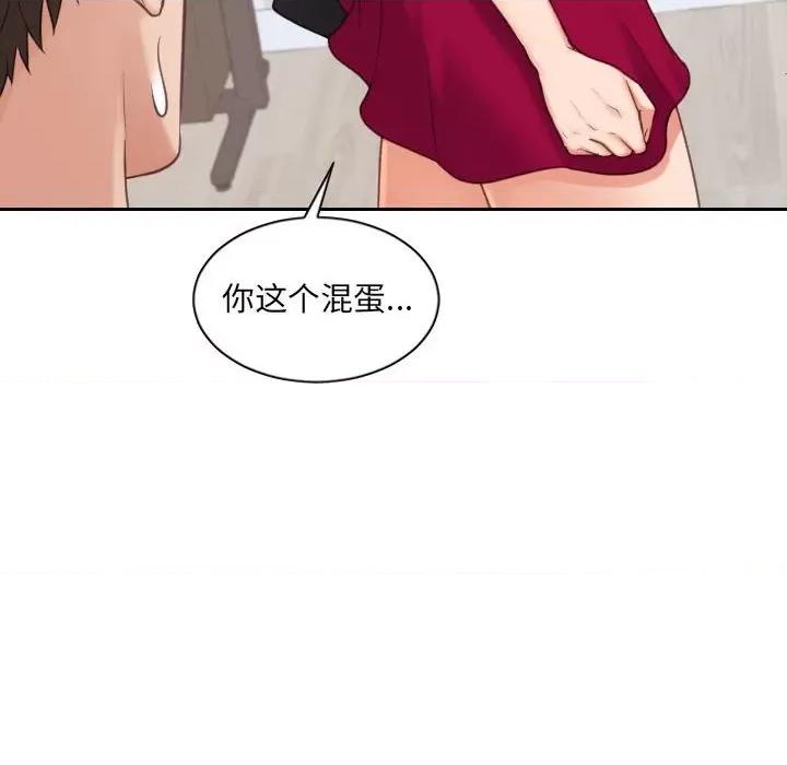 奇奇怪怪的女友 她的怪癖第 38 话 第119页