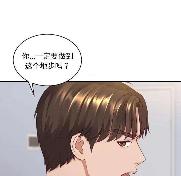 奇奇怪怪的女友 她的怪癖第 38 话 第126页