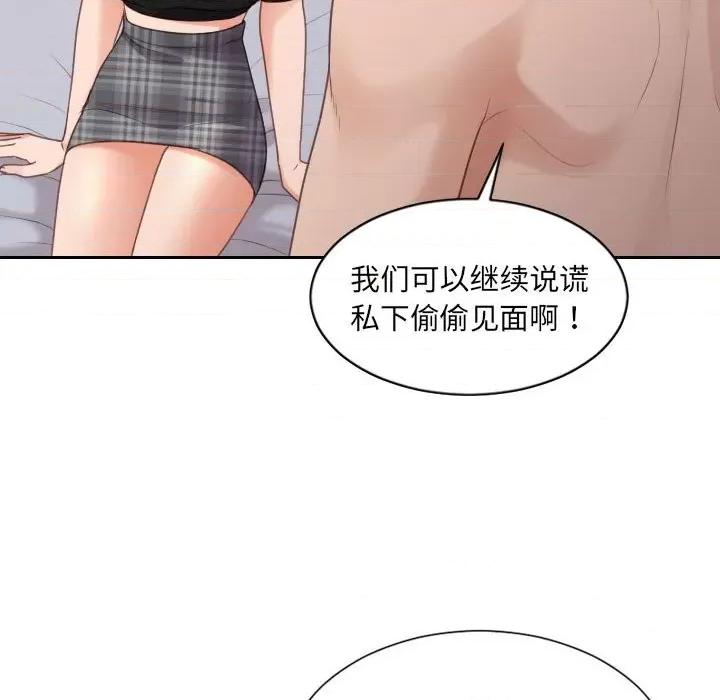 奇奇怪怪的女友 她的怪癖第 38 话 第129页