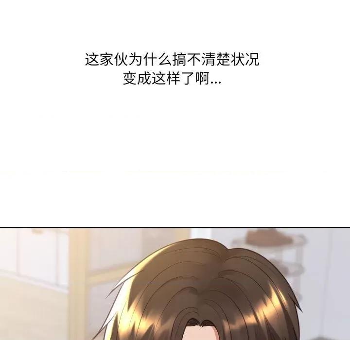 奇奇怪怪的女友 她的怪癖第 38 话 第134页