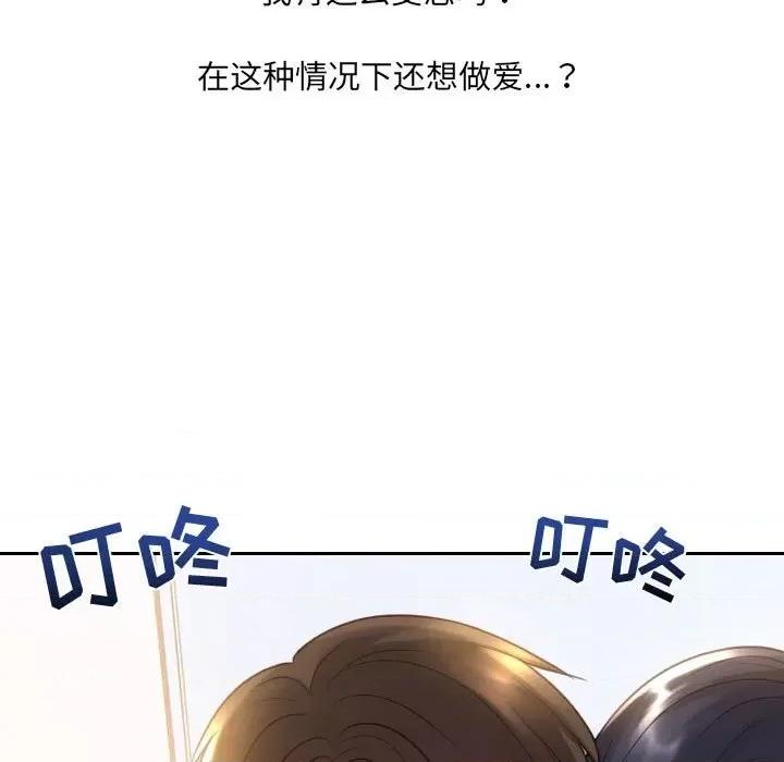 奇奇怪怪的女友 她的怪癖第 38 话 第154页
