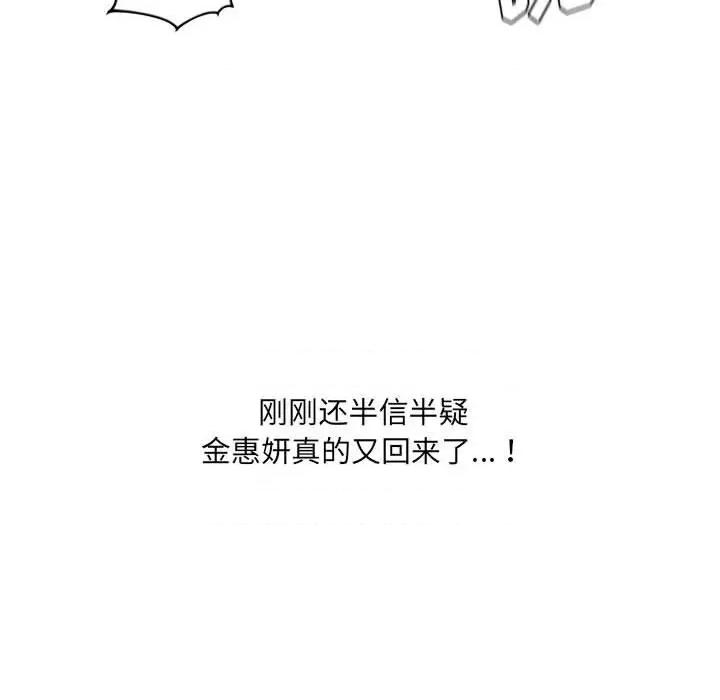 奇奇怪怪的女友 她的怪癖第 38 话 第163页