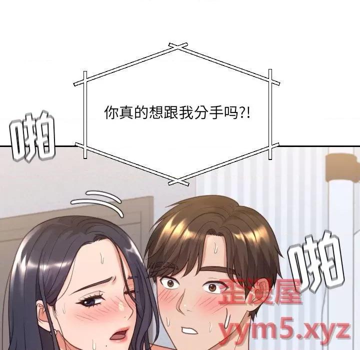 奇奇怪怪的女友 她的怪癖第 38 话 第166页