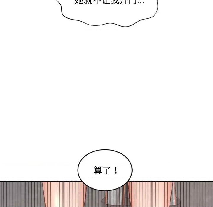 奇奇怪怪的女友 她的怪癖第 38 话 第176页