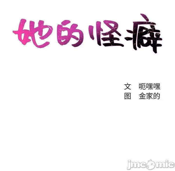 奇奇怪怪的女友 她的怪癖第 39 话 第15页