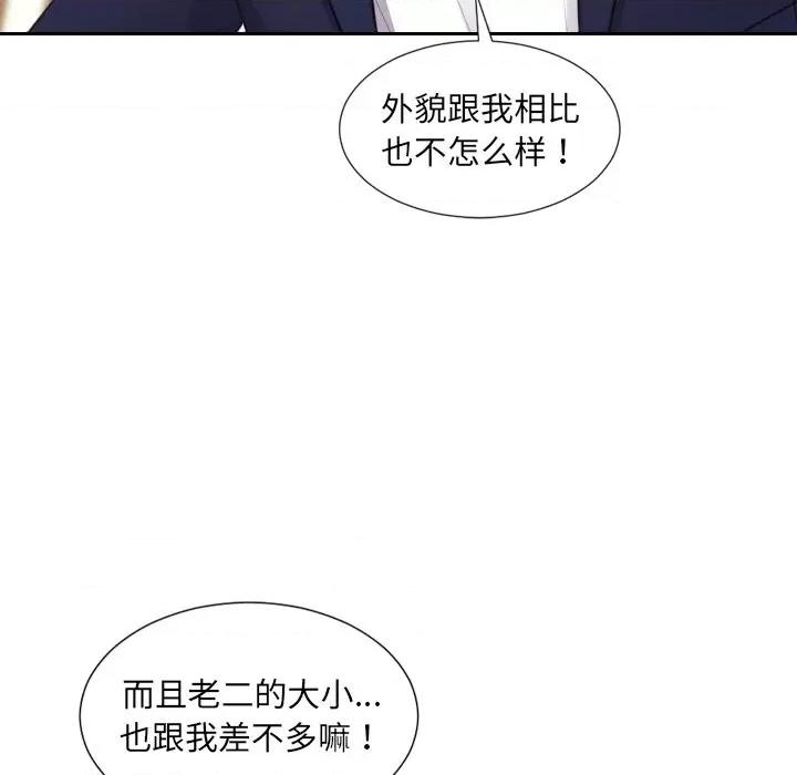 奇奇怪怪的女友 她的怪癖第 39 话 第24页