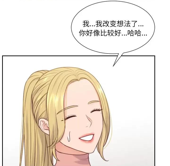 奇奇怪怪的女友 她的怪癖第 39 话 第33页
