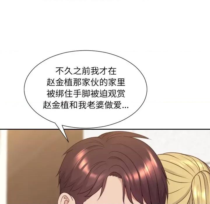 奇奇怪怪的女友 她的怪癖第 39 话 第43页