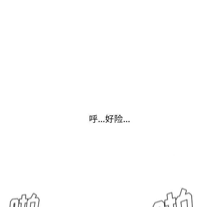 奇奇怪怪的女友 她的怪癖第 39 话 第61页