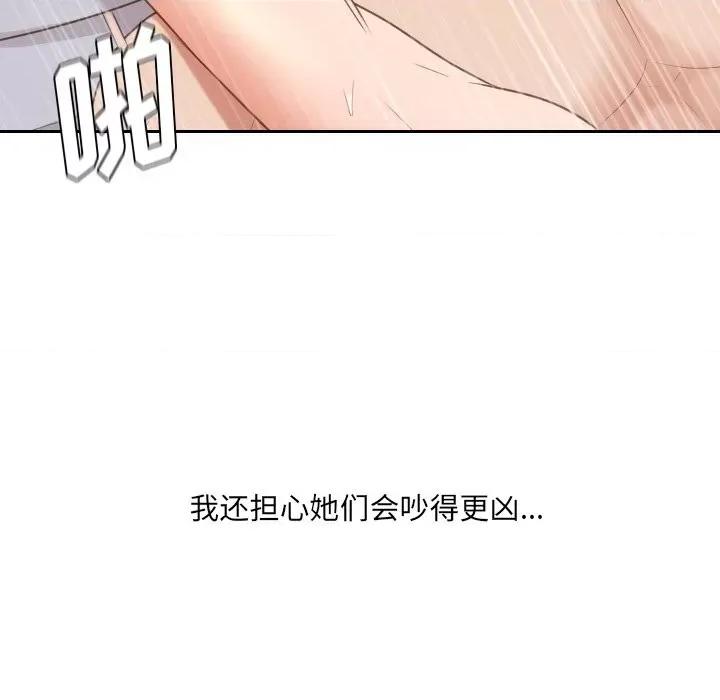 奇奇怪怪的女友 她的怪癖第 39 话 第63页
