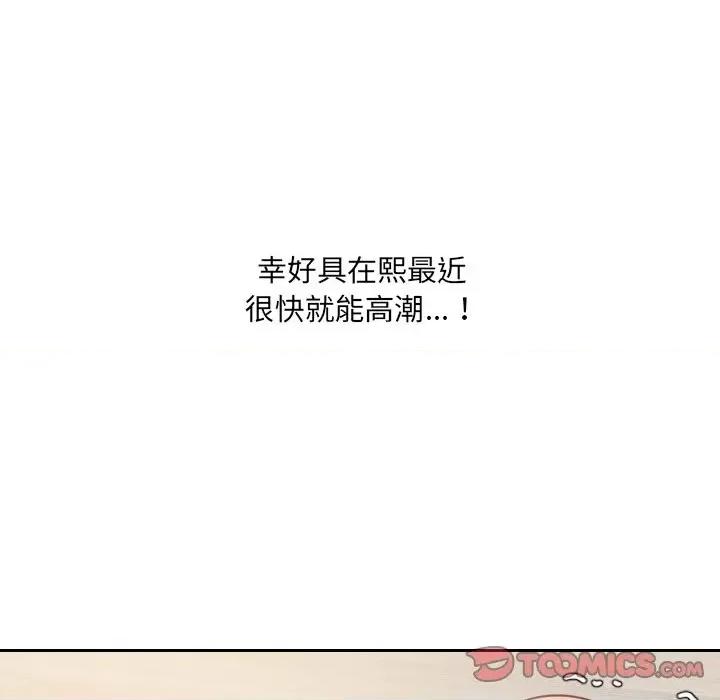 奇奇怪怪的女友 她的怪癖第 39 话 第66页