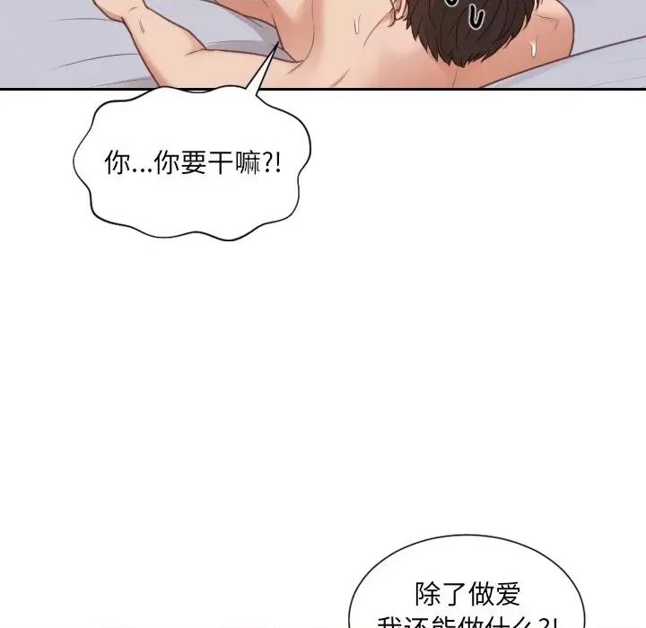 奇奇怪怪的女友 她的怪癖第 39 话 第82页