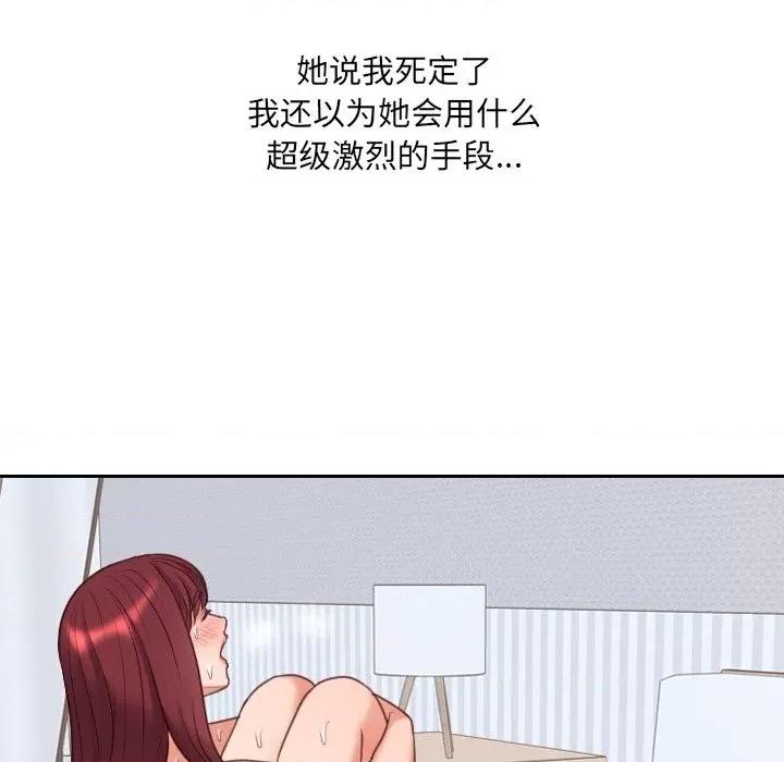 奇奇怪怪的女友 她的怪癖第 39 话 第96页