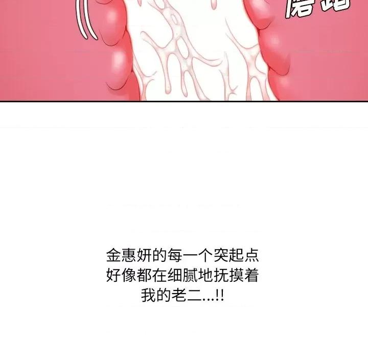 奇奇怪怪的女友 她的怪癖第 39 话 第104页