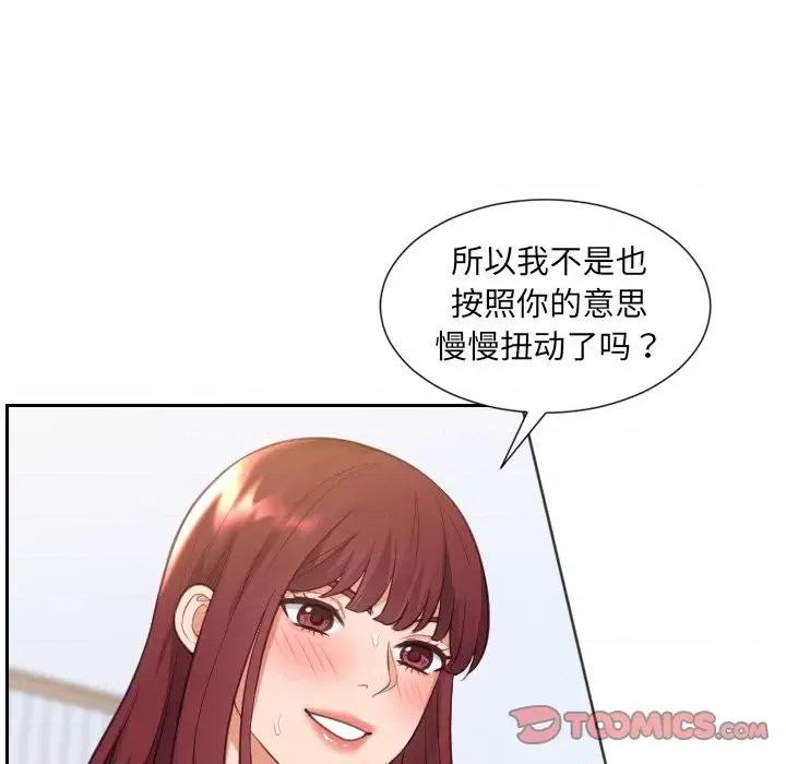 奇奇怪怪的女友 她的怪癖第 39 话 第111页