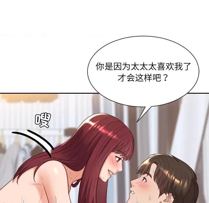 奇奇怪怪的女友 她的怪癖第 39 话 第113页