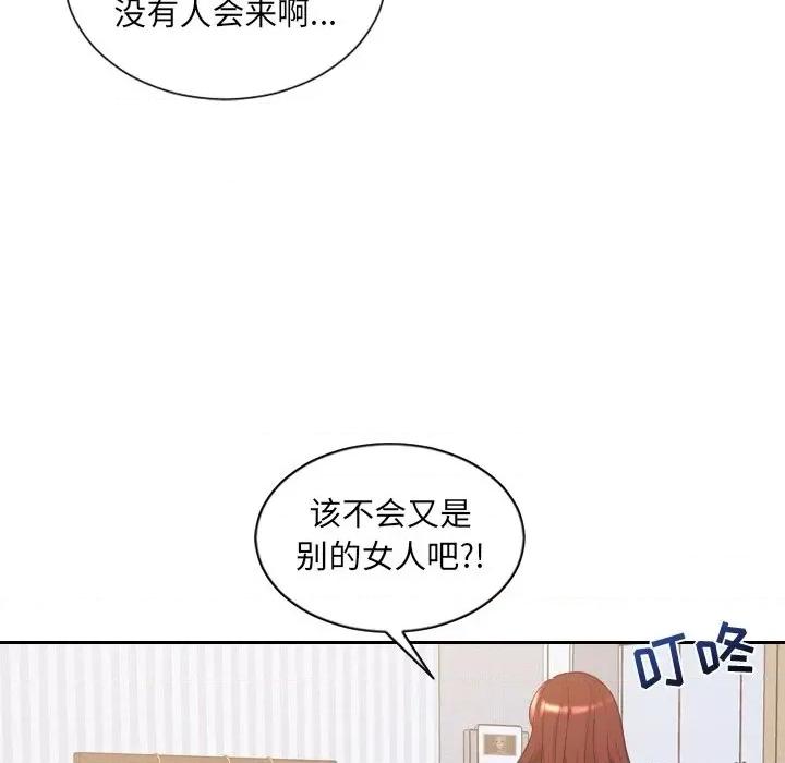 奇奇怪怪的女友 她的怪癖第 39 话 第121页