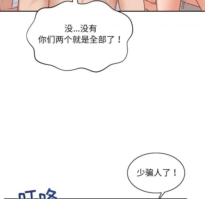 奇奇怪怪的女友 她的怪癖第 39 话 第123页
