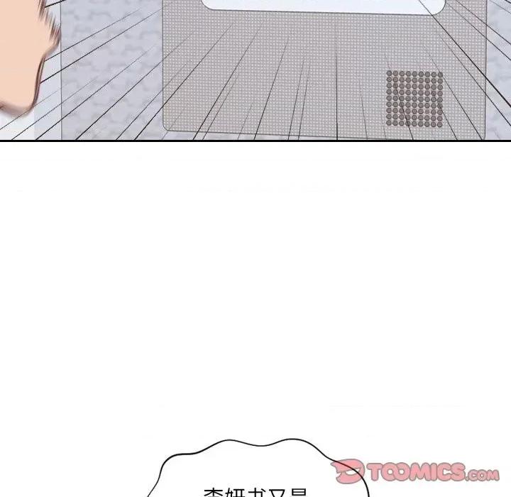 奇奇怪怪的女友 她的怪癖第 39 话 第129页