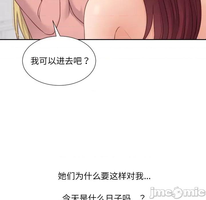 奇奇怪怪的女友 她的怪癖第 39 话 第135页