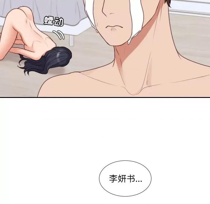 奇奇怪怪的女友 她的怪癖第 39 话 第137页