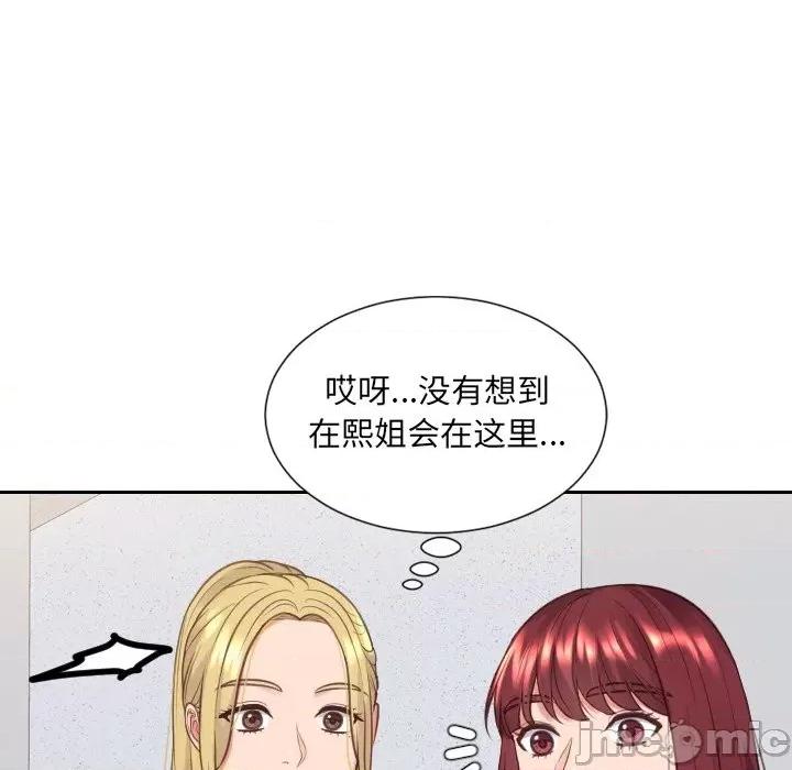 奇奇怪怪的女友 她的怪癖第 39 话 第140页