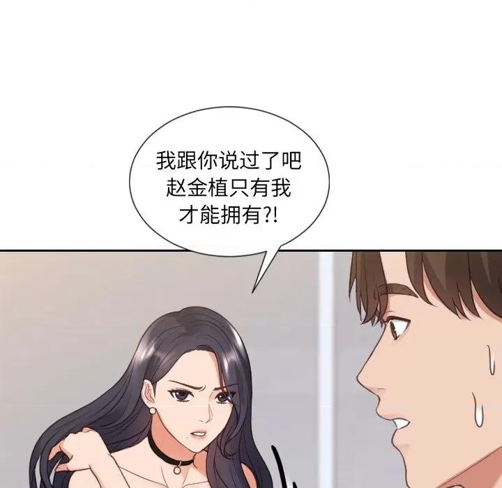奇奇怪怪的女友 她的怪癖第 39 话 第142页