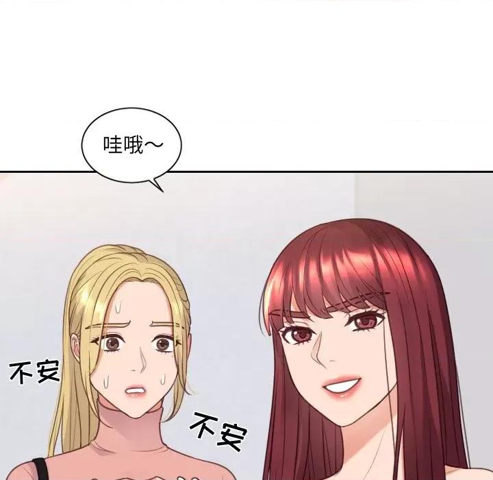 奇奇怪怪的女友 她的怪癖第 39 话 第144页