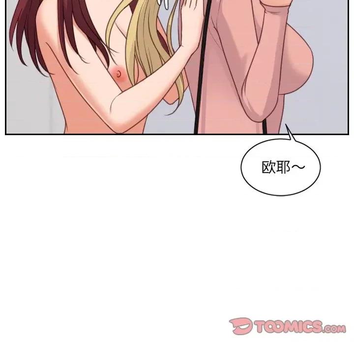 奇奇怪怪的女友 她的怪癖第 39 话 第147页