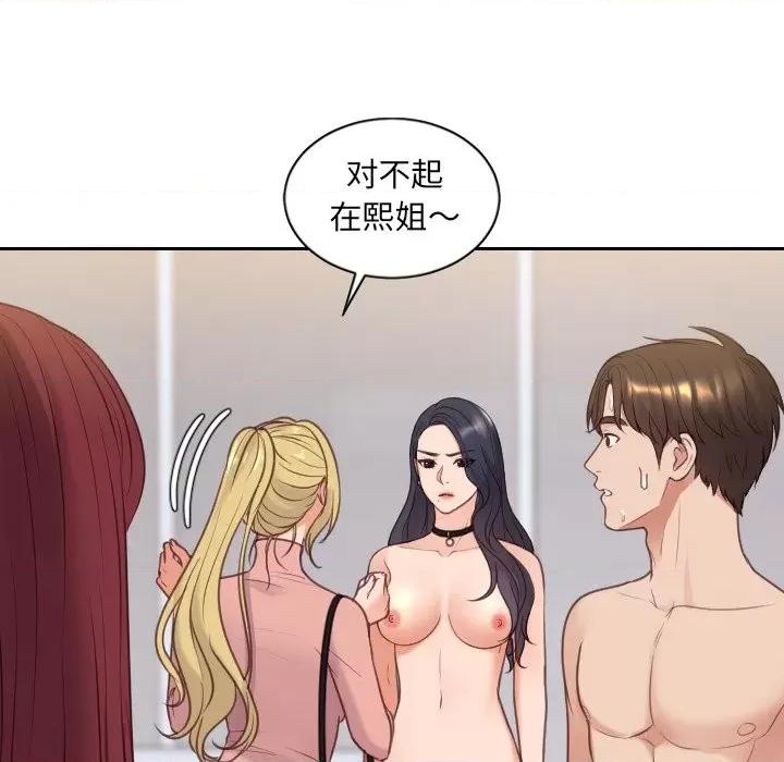 奇奇怪怪的女友 她的怪癖第 39 话 第148页